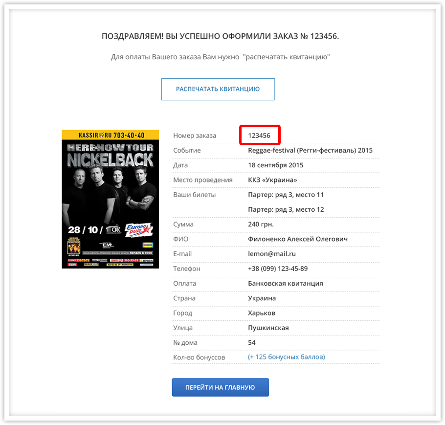 Поздравляем! Вы успешно оформили заказ